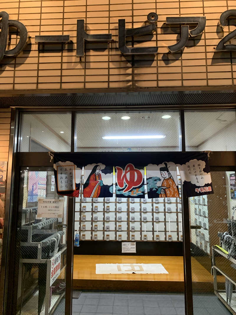 yatto707さんのゆートピア21のサ活写真