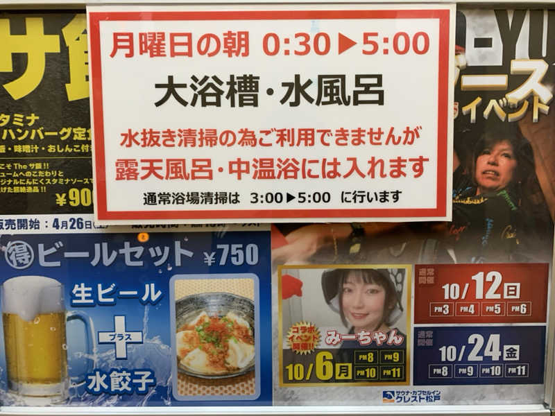 yatto707さんのサウナ・カプセルイン クレスト松戸のサ活写真