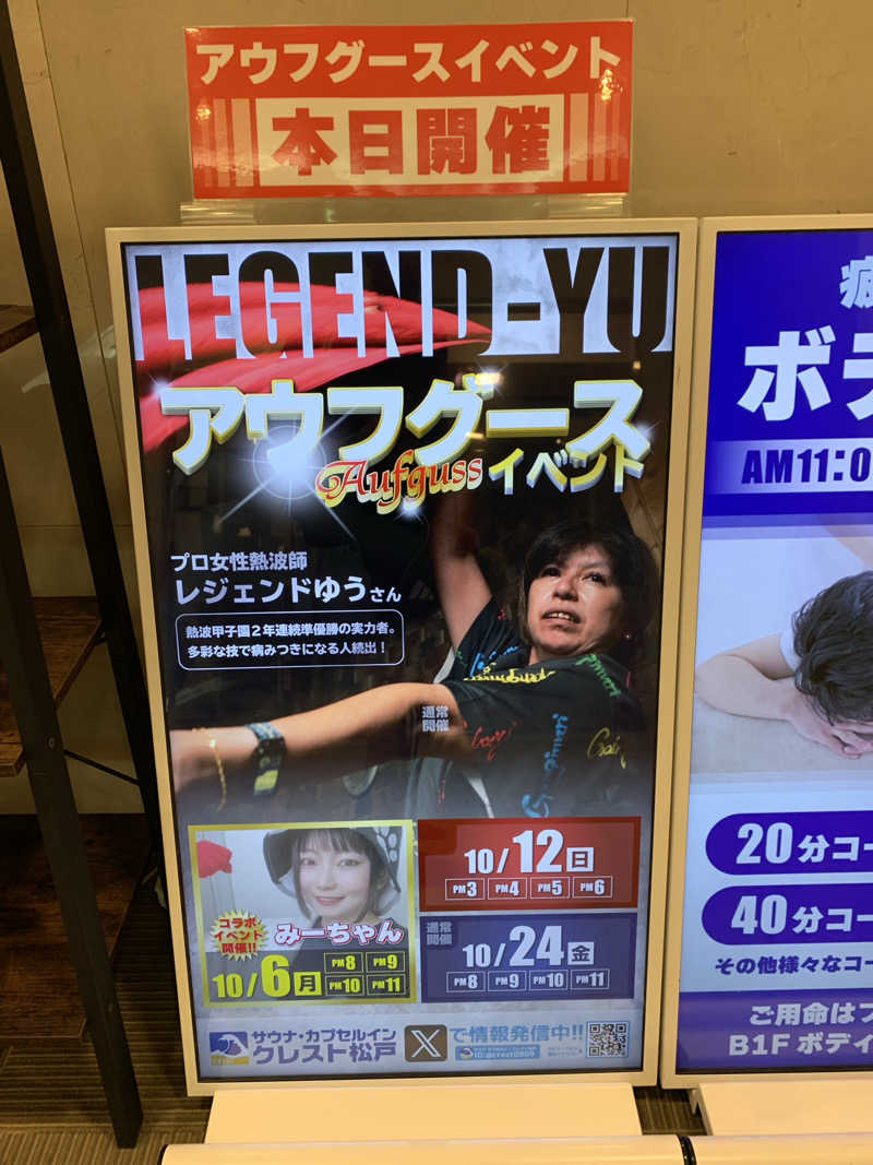 yatto707さんのサウナ・カプセルイン クレスト松戸のサ活写真
