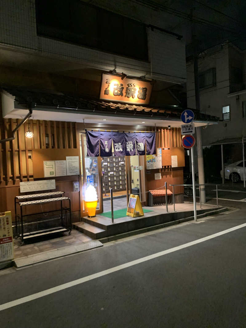 yatto707さんの三ノ輪 改栄湯のサ活写真