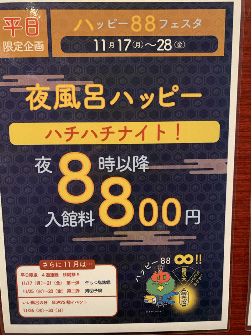 yatto707さんの大谷田温泉 明神の湯のサ活写真