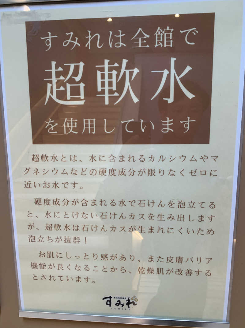 yatto707さんの南柏天然温泉すみれのサ活写真