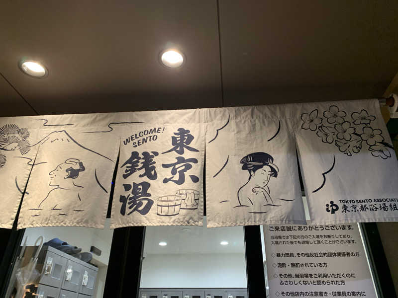 yatto707さんの藤の湯のサ活写真