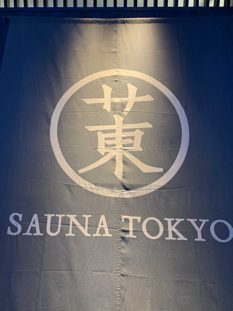 yatto707さんのサウナ東京 (Sauna Tokyo)のサ活写真