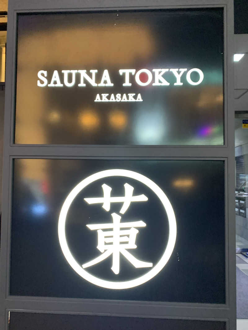 yatto707さんのサウナ東京 (Sauna Tokyo)のサ活写真