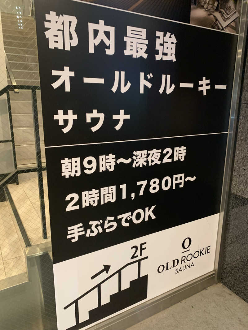 yatto707さんのオールドルーキーサウナ銀座中央通り店のサ活写真