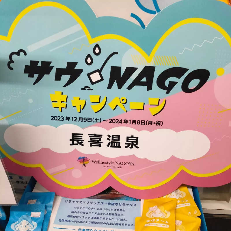 ささ湯さんの長喜温泉のサ活写真