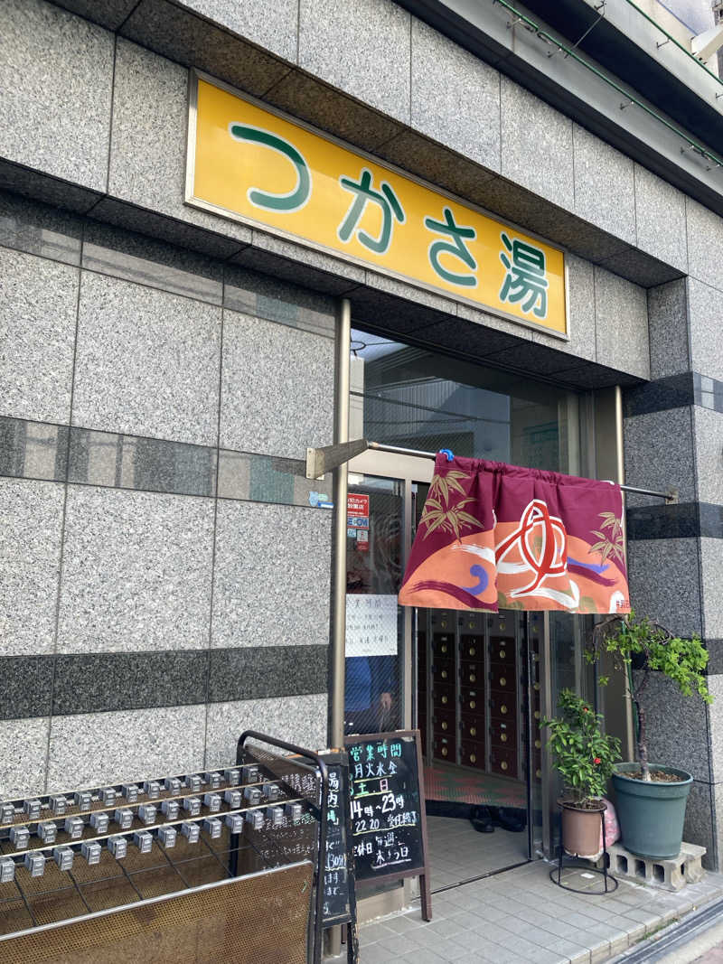 ヒロダイさんの湯あそびひろば つかさ湯のサ活写真