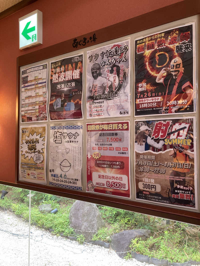 ヒロダイさんの天然温泉 あぐろの湯のサ活写真