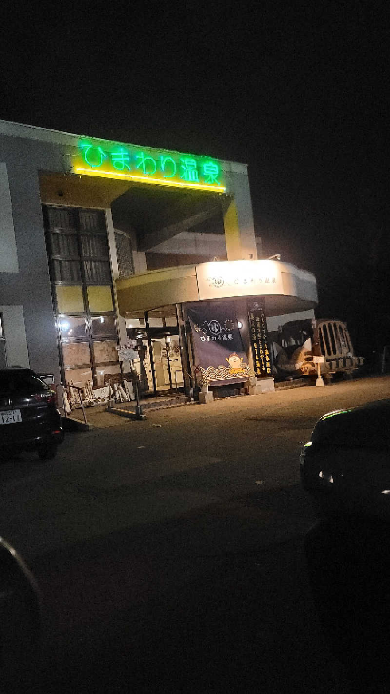 たっくんさんのひまわり温泉のサ活写真