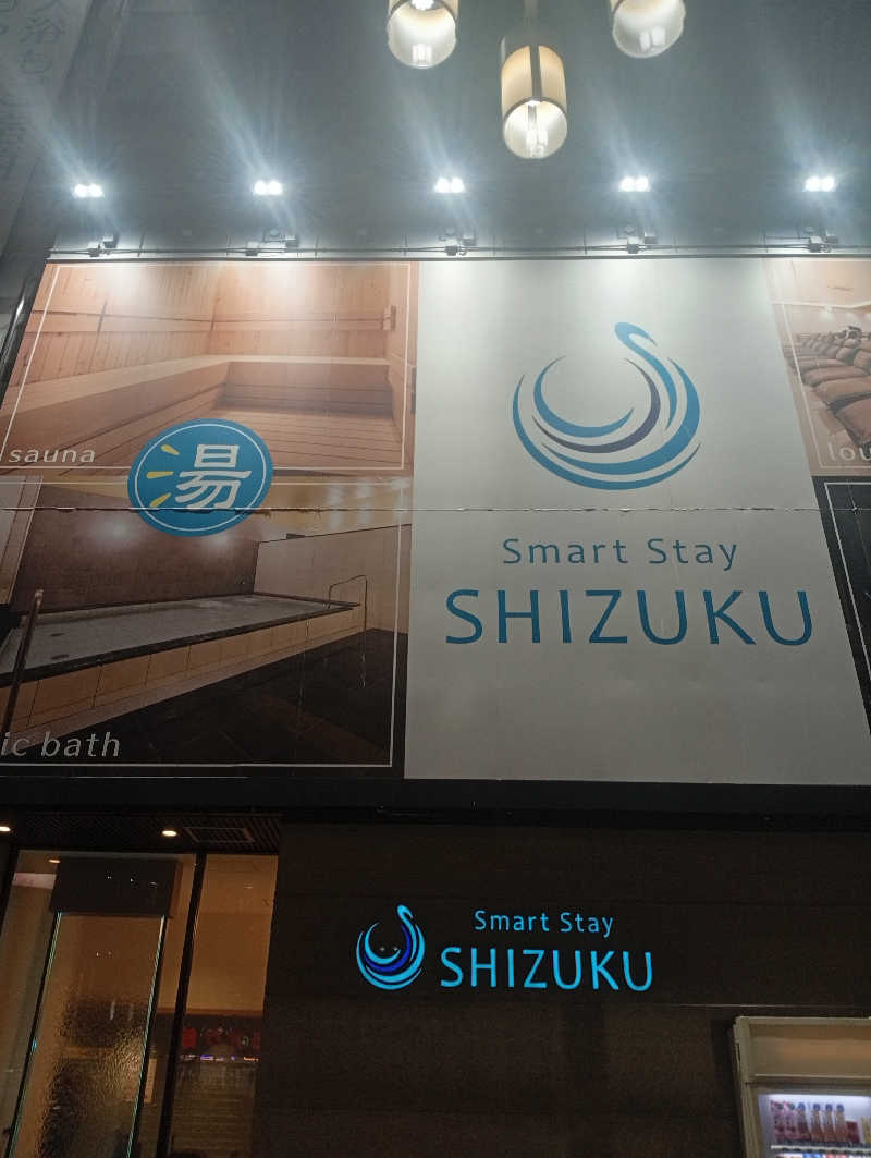 ととのいもさんのSmart Stay SHIZUKU 上野駅前のサ活写真