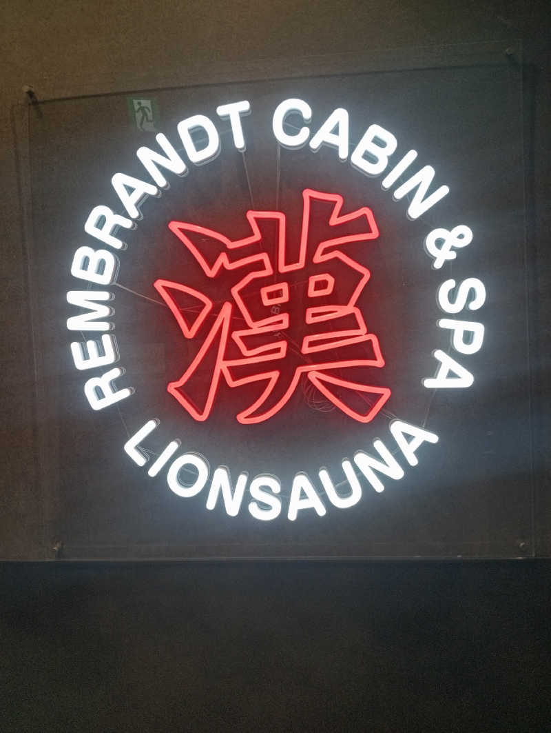 ととのいも（totono_imo）さんのライオンサウナ新橋 (レンブラントキャビン&スパ新橋内)のサ活写真