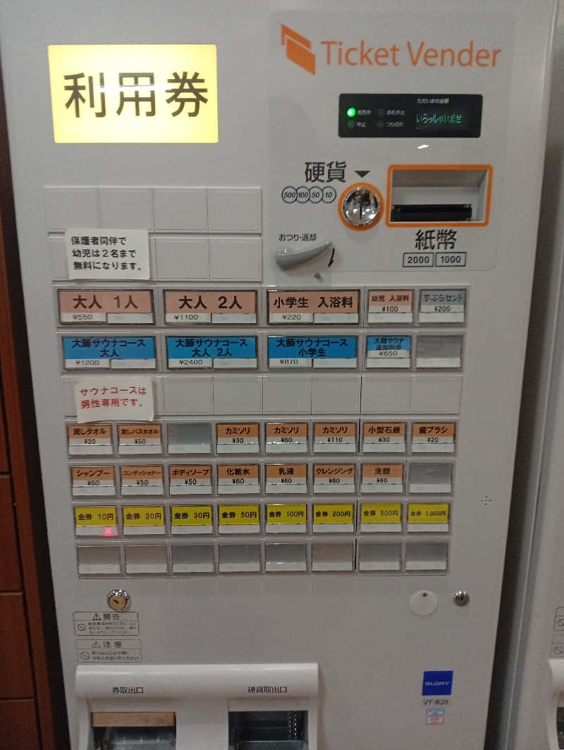 ととのいもさんの日の出おふろセンター(大師サウナコース)のサ活写真