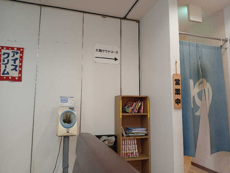 ととのいもさんの日の出おふろセンター(大師サウナコース)のサ活写真