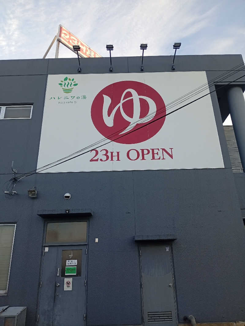 ととのいもさんのおふろcafé ハレニワの湯のサ活写真