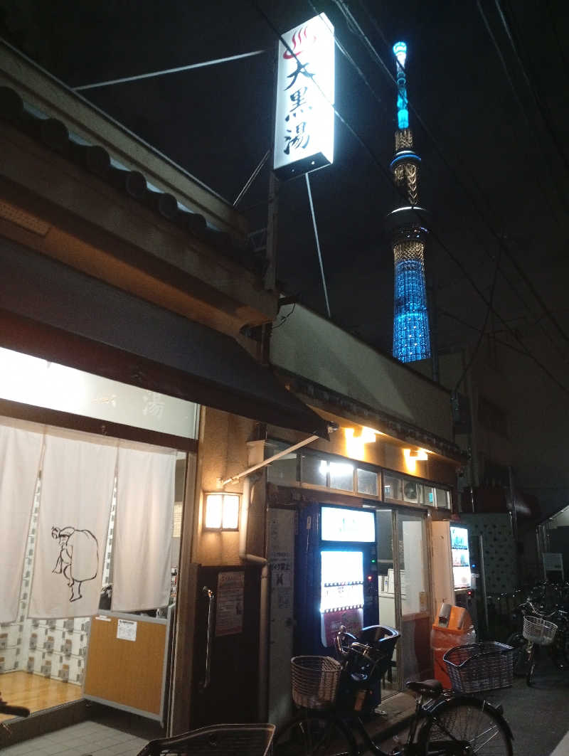 ととのいもさんの押上温泉 大黒湯のサ活写真