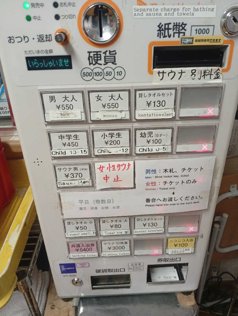 ととのいもさんの押上温泉 大黒湯のサ活写真