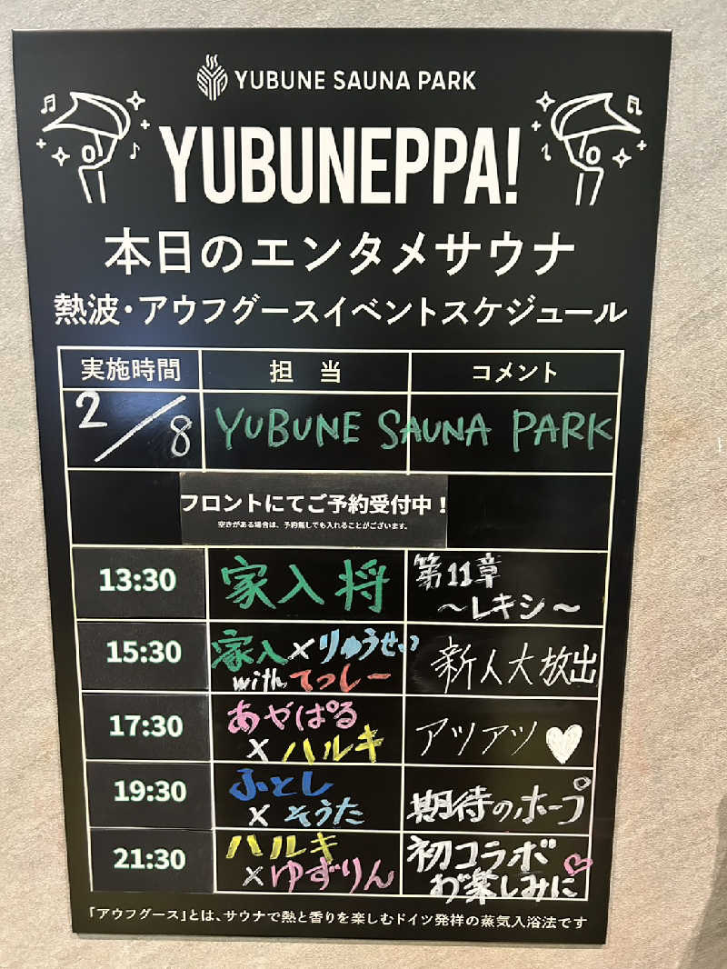 ととのいもさんのYUBUNE SAUNA PARK はにゅうの湯のサ活写真