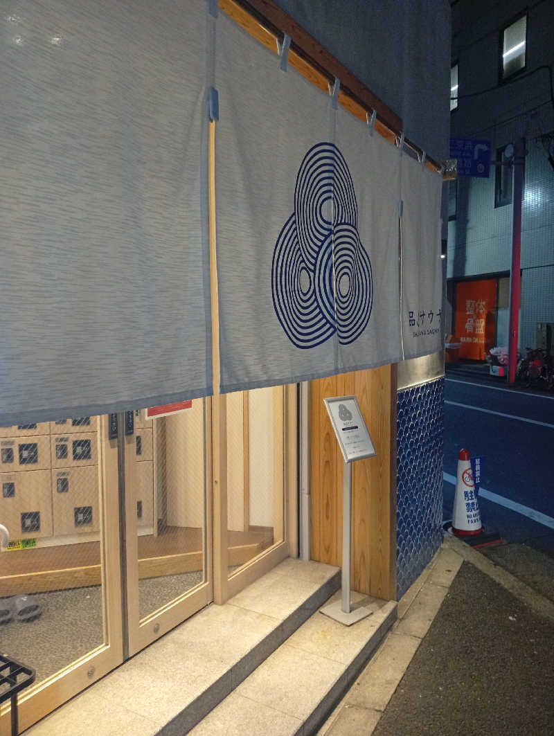 ととのいもさんの泊まれるサウナ屋さん 品川サウナのサ活写真