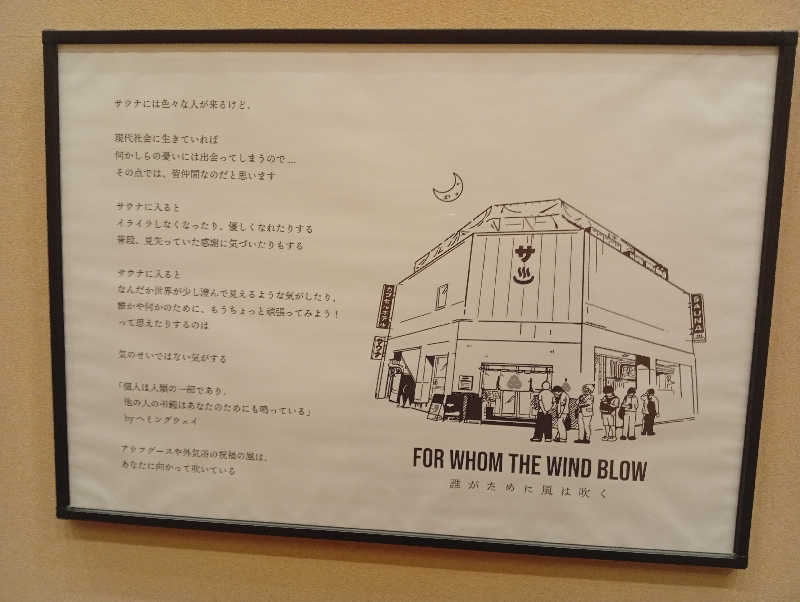 ととのいもさんの泊まれるサウナ屋さん 品川サウナのサ活写真