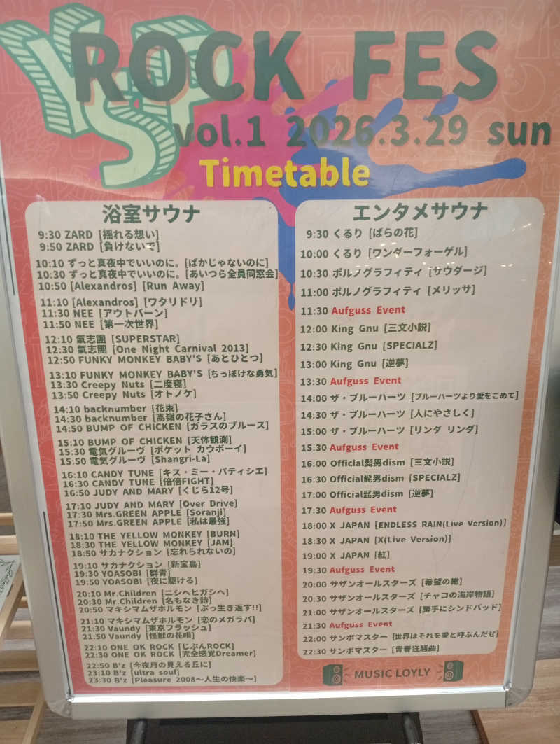 ととのいもさんのYUBUNE SAUNA PARK はにゅうの湯のサ活写真
