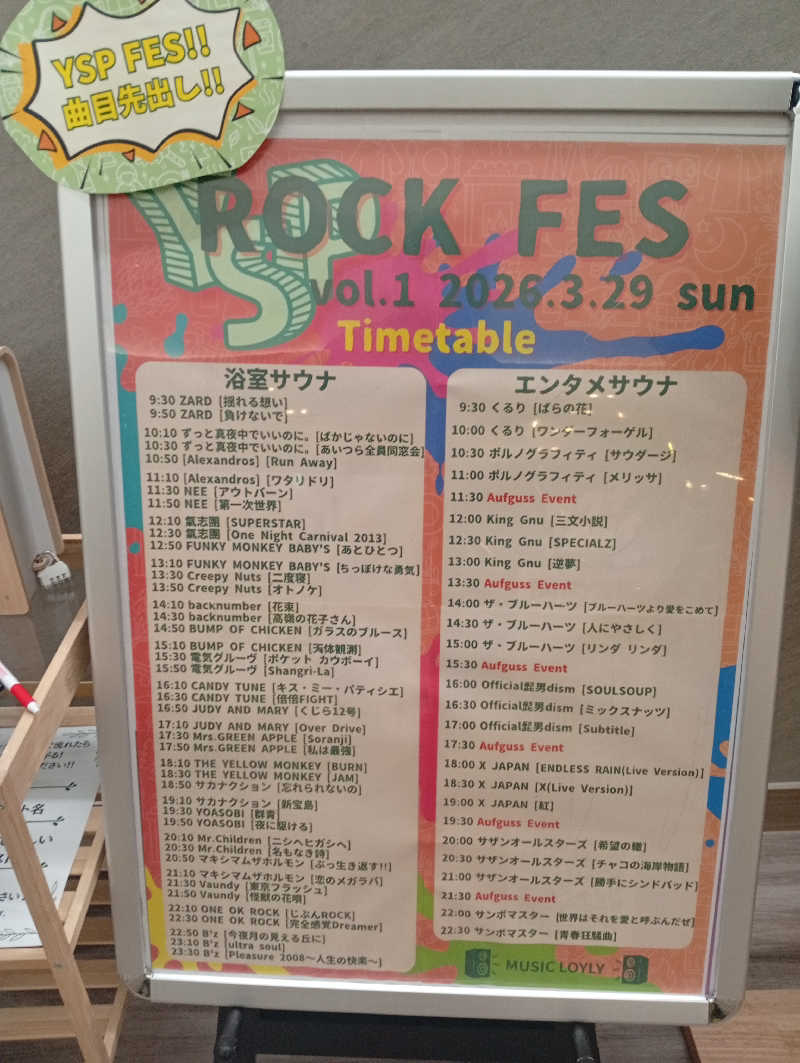 ととのいもさんのYUBUNE SAUNA PARK はにゅうの湯のサ活写真