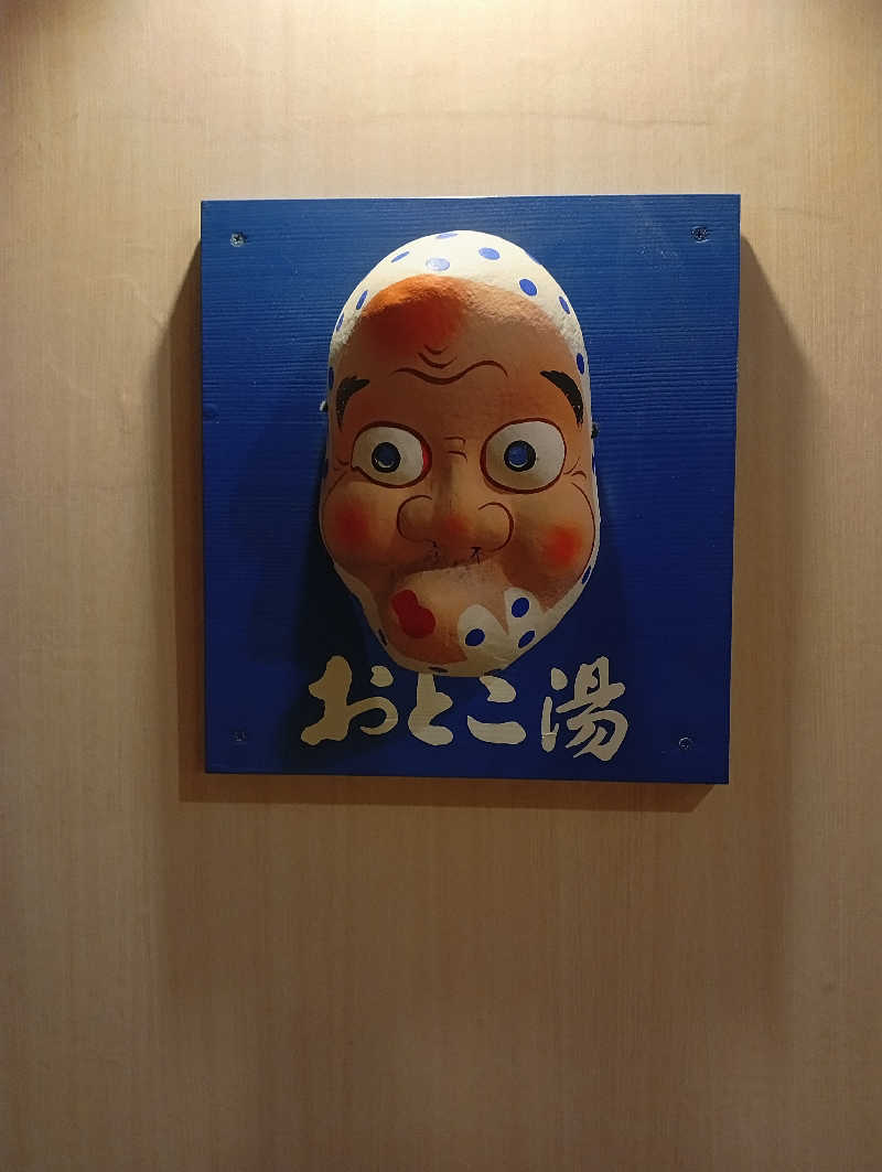 ととのいもさんの熊谷温泉 湯楽の里のサ活写真