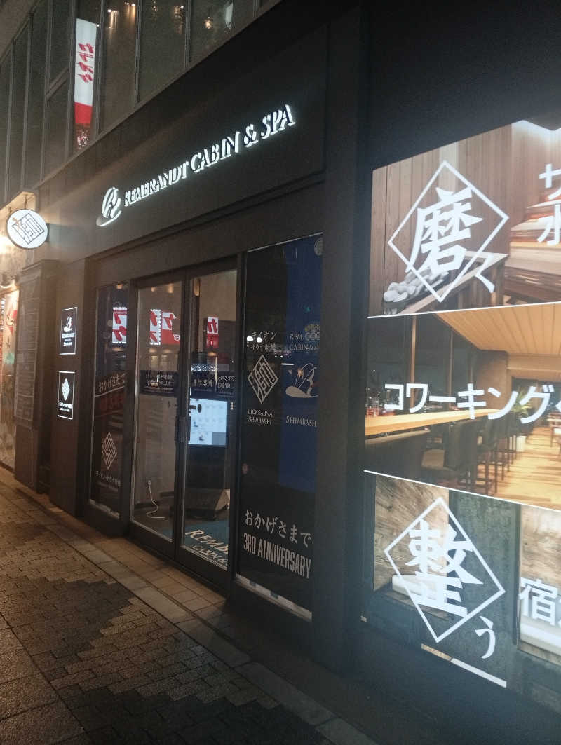 ととのいもさんのライオンサウナ新橋 (レンブラントキャビン&スパ新橋内)のサ活写真