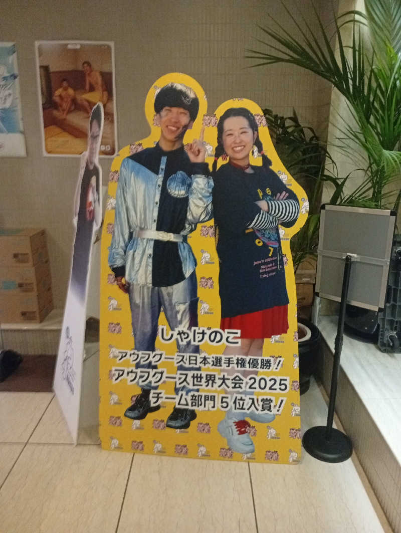 ととのいもさんのサウナ&カプセルホテル 北欧のサ活写真