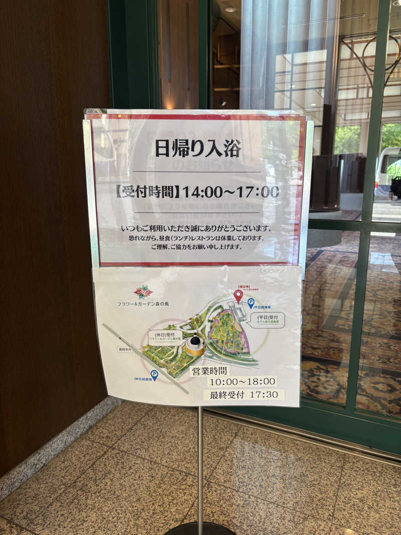 サウナメンさんのホテル森の風鶯宿のサ活写真