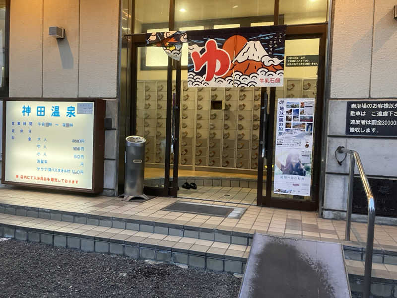 🫏さんの神田温泉のサ活写真