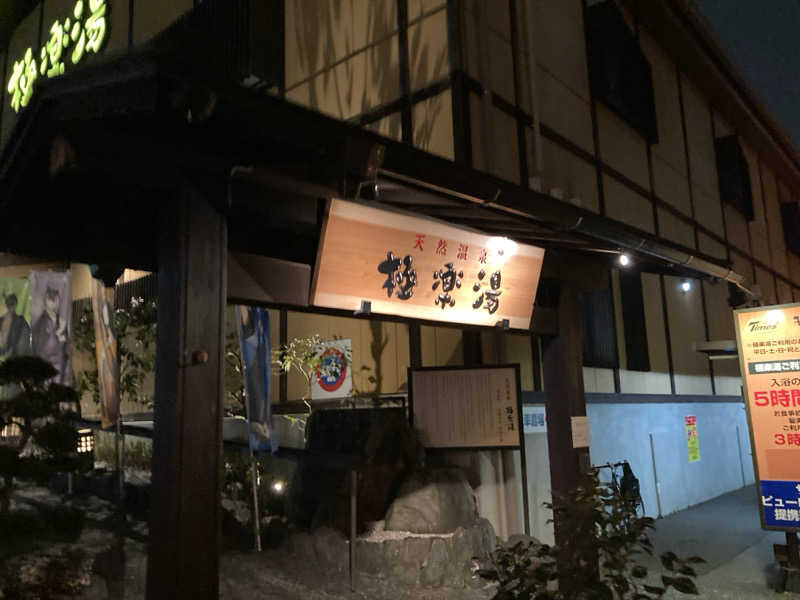 ほこりまみれさんの極楽湯 多摩センター店のサ活写真