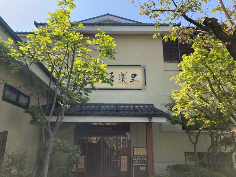ほこりまみれさんの溝口温泉 喜楽里のサ活写真