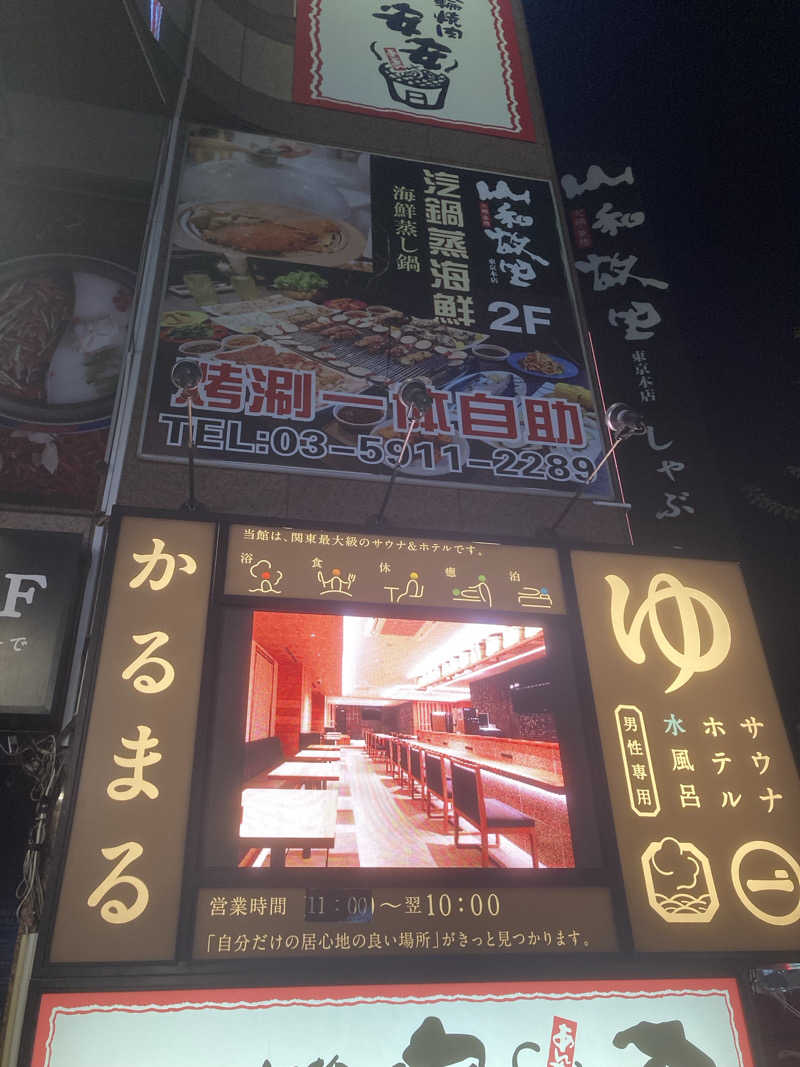 ほこりまみれさんのサウナ&ホテル かるまる池袋のサ活写真