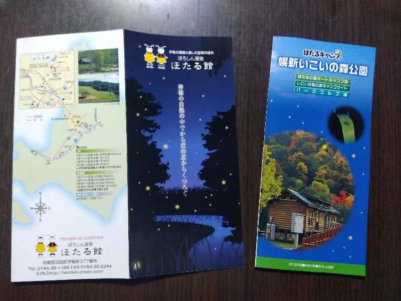 たーちゃんさんのほろしん温泉ほたる館のサ活写真