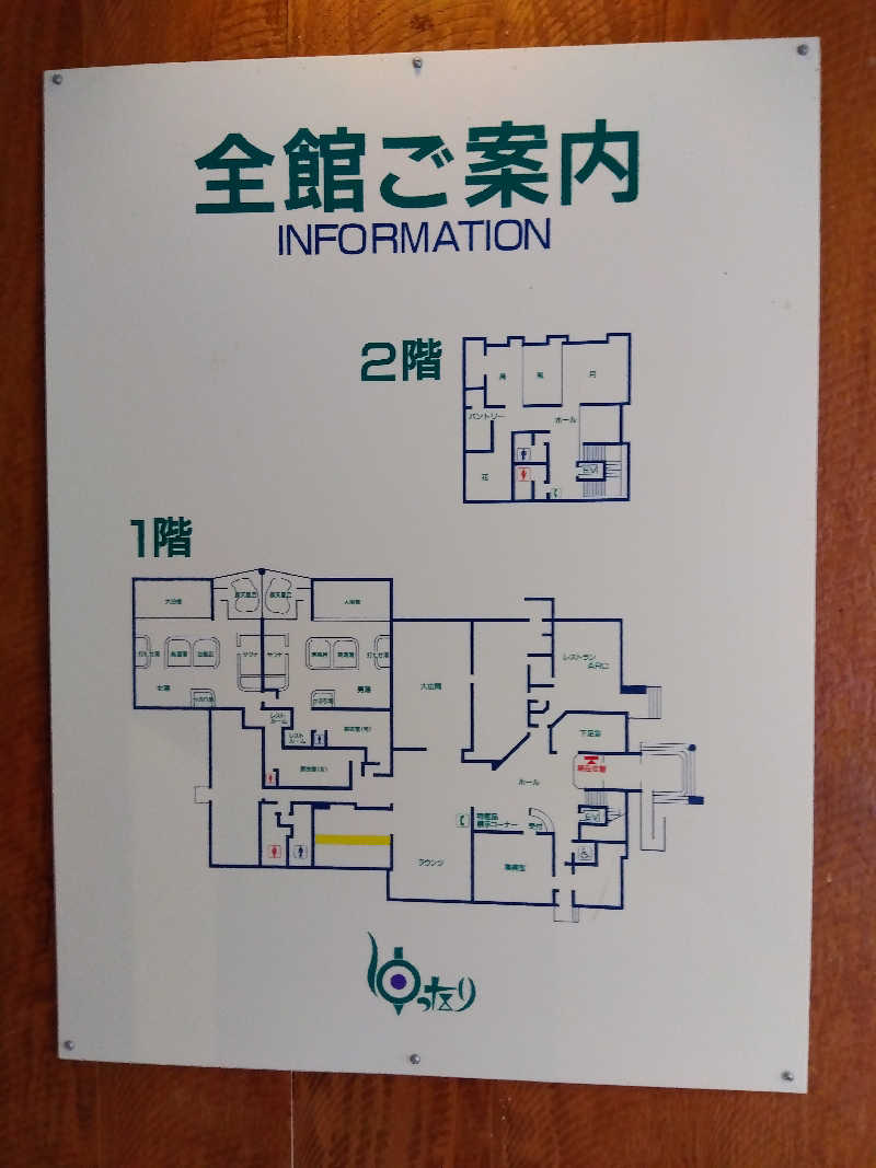 たーちゃんさんの赤平市 保養センターエルム高原温泉・ゆったりのサ活写真