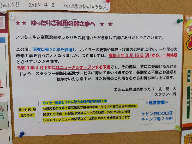 たーちゃんさんの赤平市 保養センターエルム高原温泉・ゆったりのサ活写真