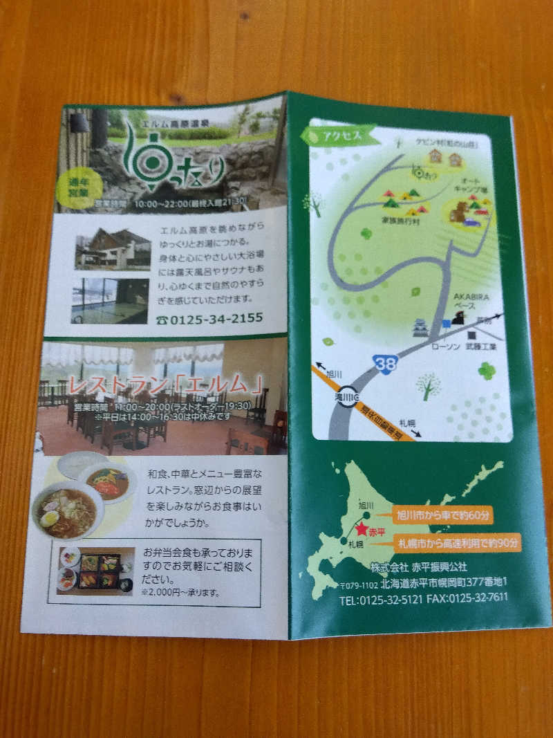 たーちゃんさんの赤平市 保養センターエルム高原温泉・ゆったりのサ活写真