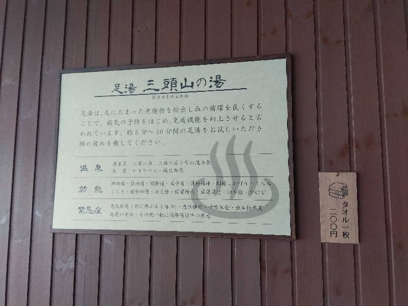 たーちゃんさんの幌加内せいわ温泉ルオントのサ活写真