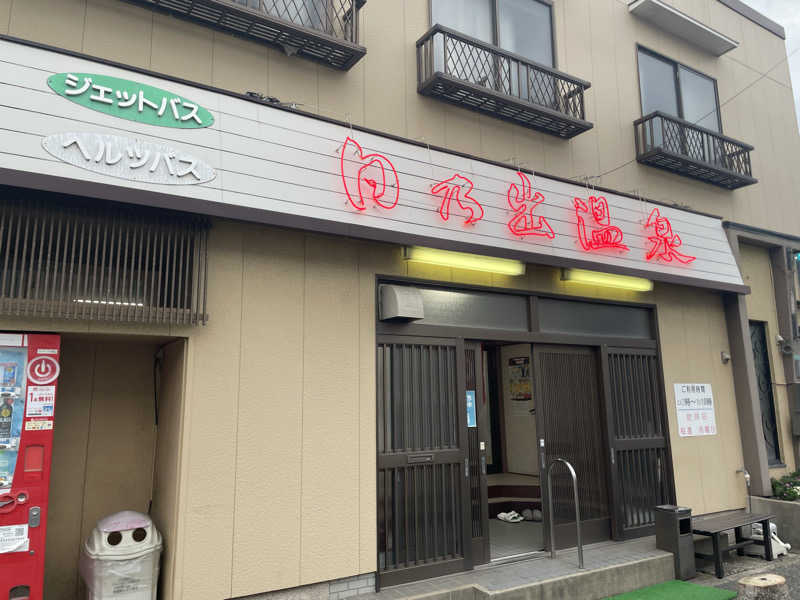 レジェさんの日乃出温泉のサ活写真