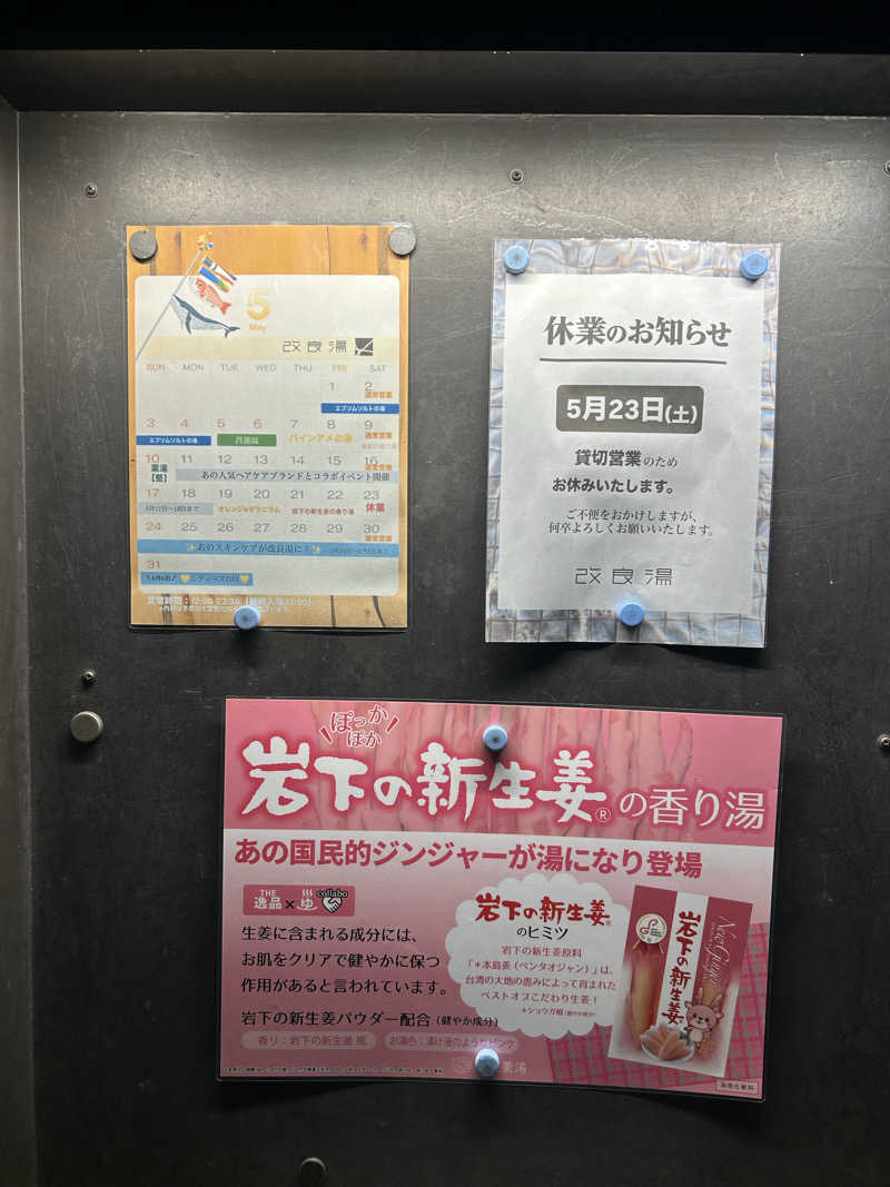 콩 ૂི•̮͡• ૂ ྀさんの改良湯のサ活写真