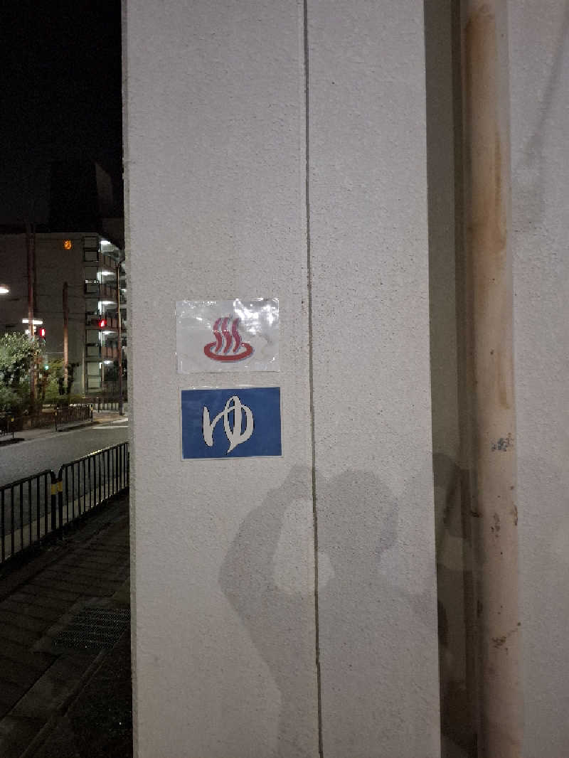 坂本紘一さんの京都市立三条浴場のサ活写真