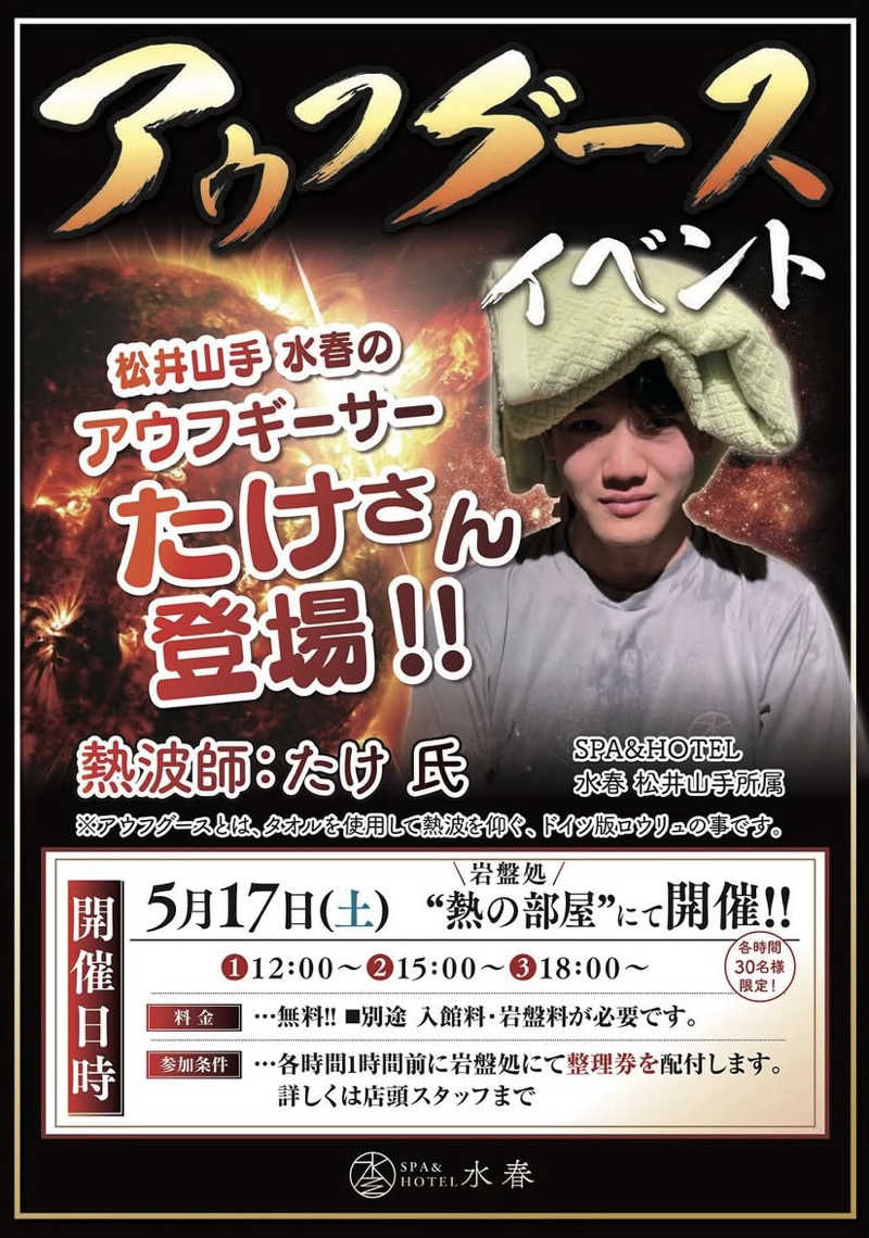 湯介さんのSPA&HOTEL水春 松井山手のサ活写真