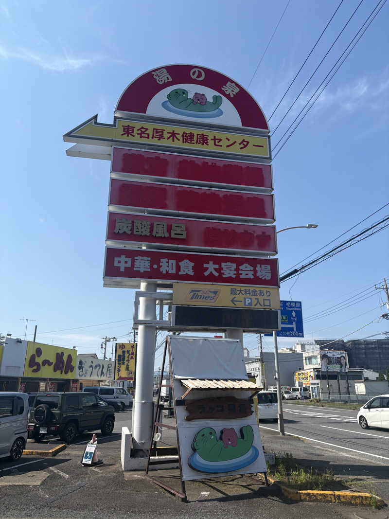 SHUYA♾️さんの湯乃泉 東名厚木健康センターのサ活写真