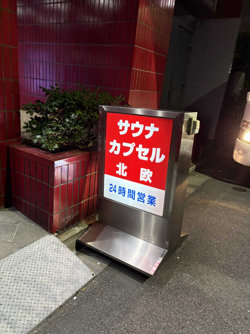 SHUYA♾️さんのサウナ&カプセルホテル 北欧のサ活写真