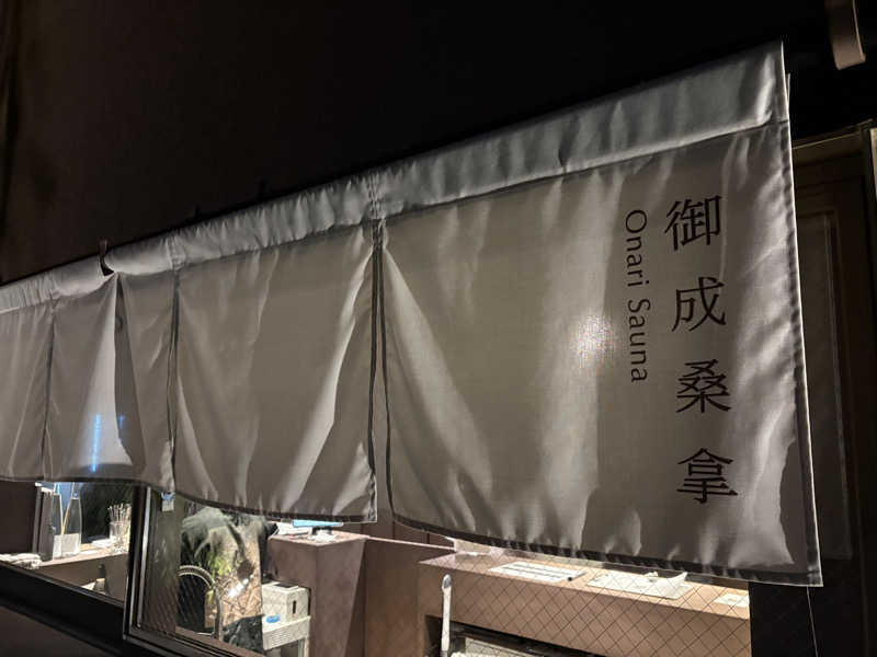 SHUYA♾️さんの御成桑拿のサ活写真