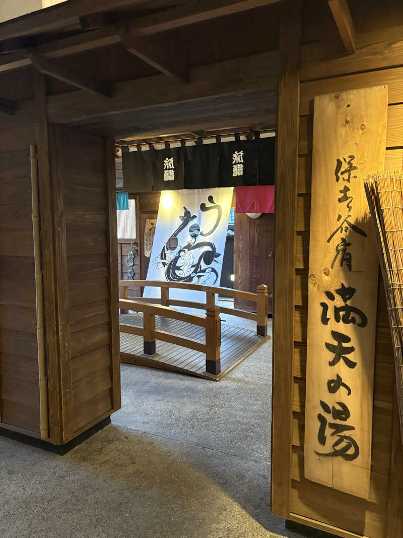 SHUYA♾️さんの天然温泉 満天の湯のサ活写真