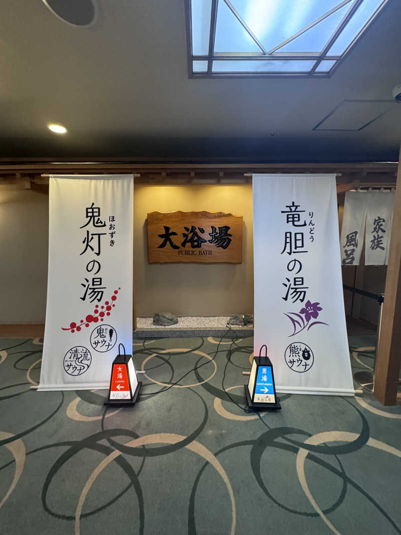 蒸し牡蠣🦪さんの登別温泉 登別グランドホテルのサ活写真