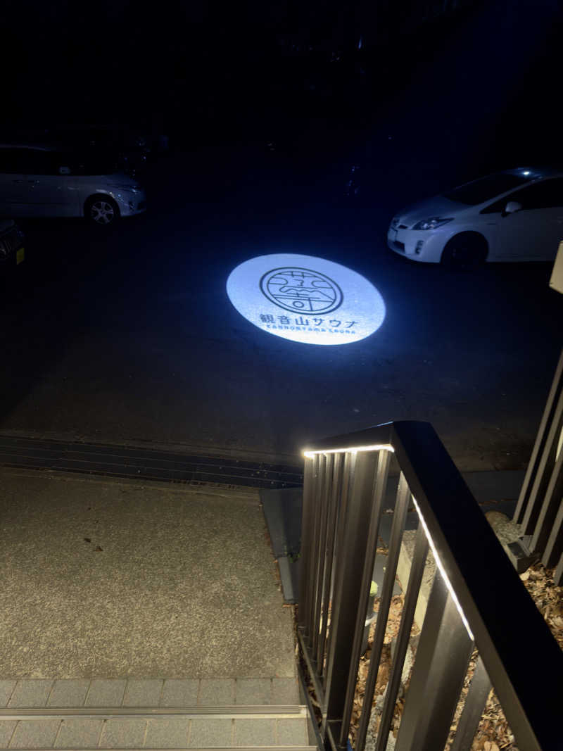 たけてつさんの観音山サウナ蒸寺のサ活写真