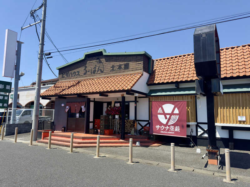 たけてつさんのサウナ蒸薪のサ活写真